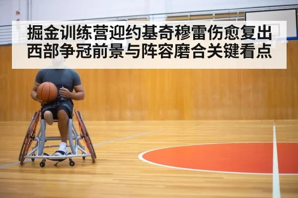 basketball player rehabilitation